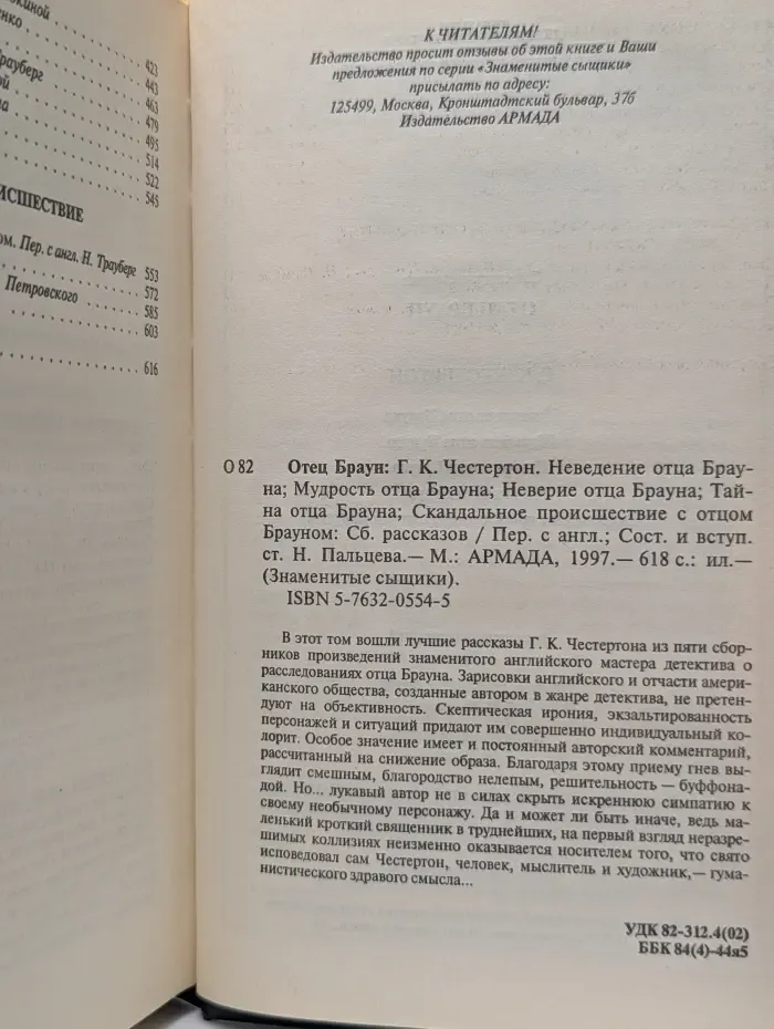 Знаменитые сыщики. Отец Браун