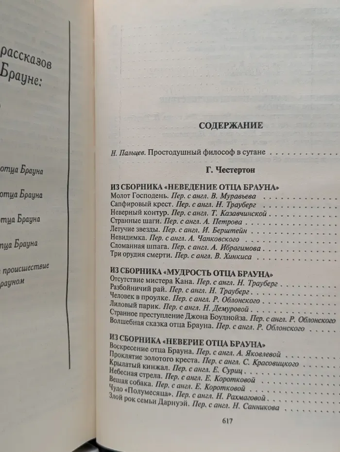 Знаменитые сыщики. Отец Браун