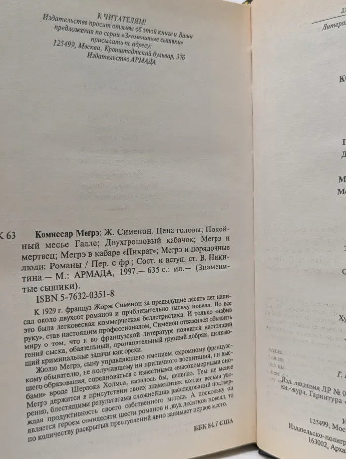 Знаменитые сыщики. Комиссар Мегрэ