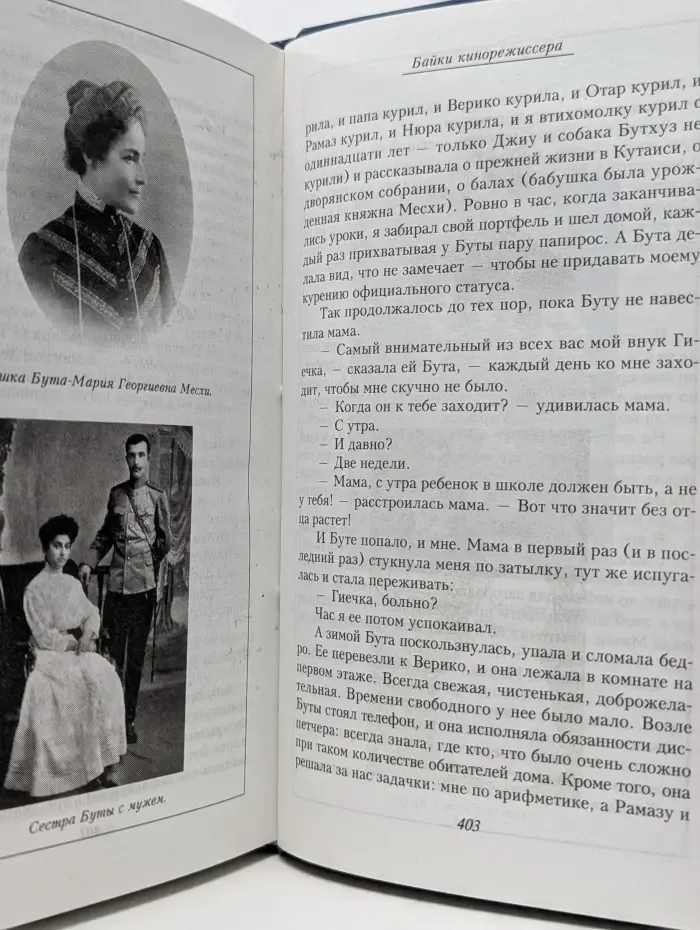 Безбилетный пассажир. Байки кинорежиссера