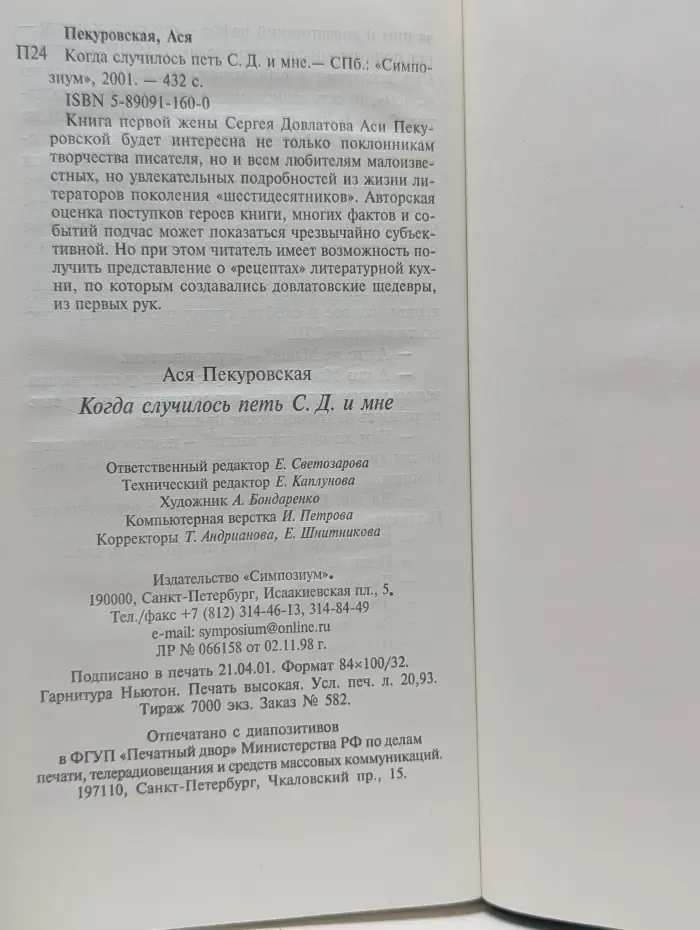 Когда случилось петь С. Д. и мне