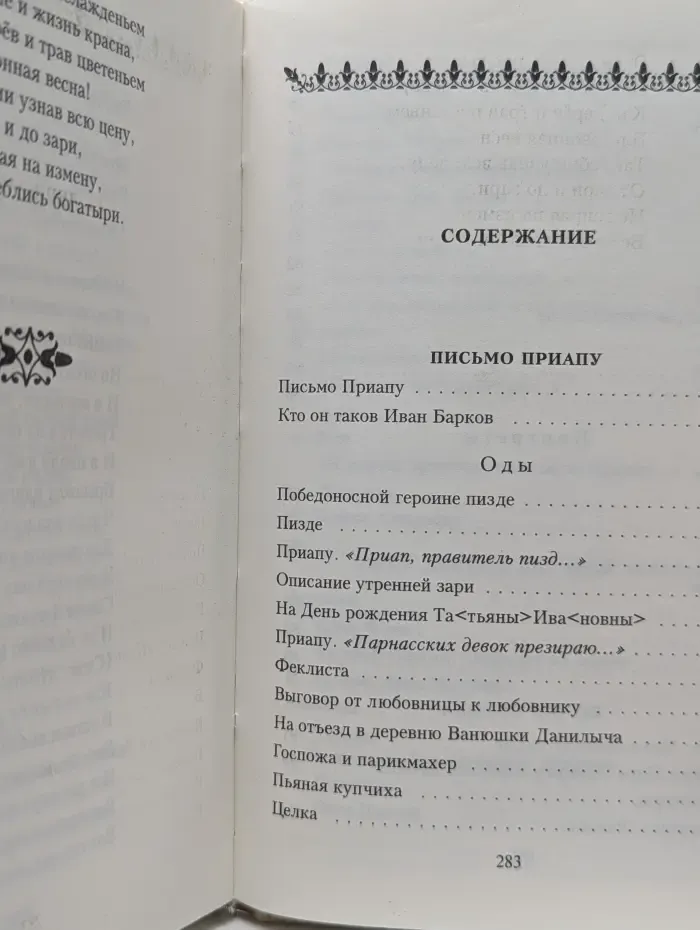 Лука Мудищев- 2. Эротические стихи