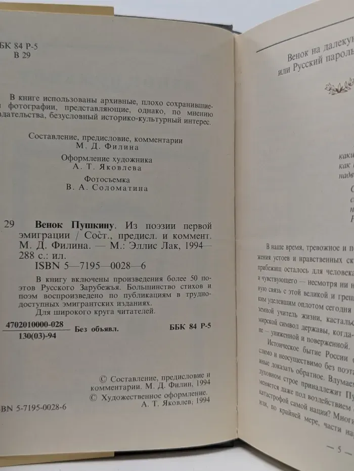 Венок Пушкину. Из поэзии первой эмиграции
