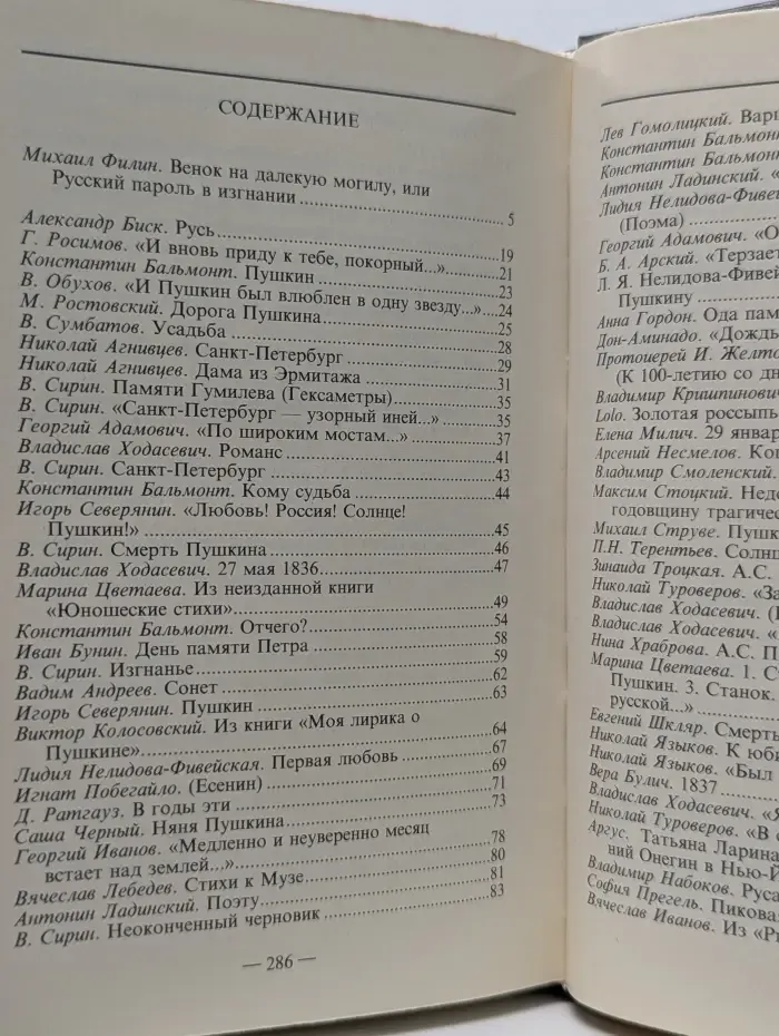 Венок Пушкину. Из поэзии первой эмиграции
