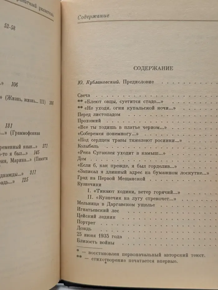 Благословенный свет. Избранные стихотворения