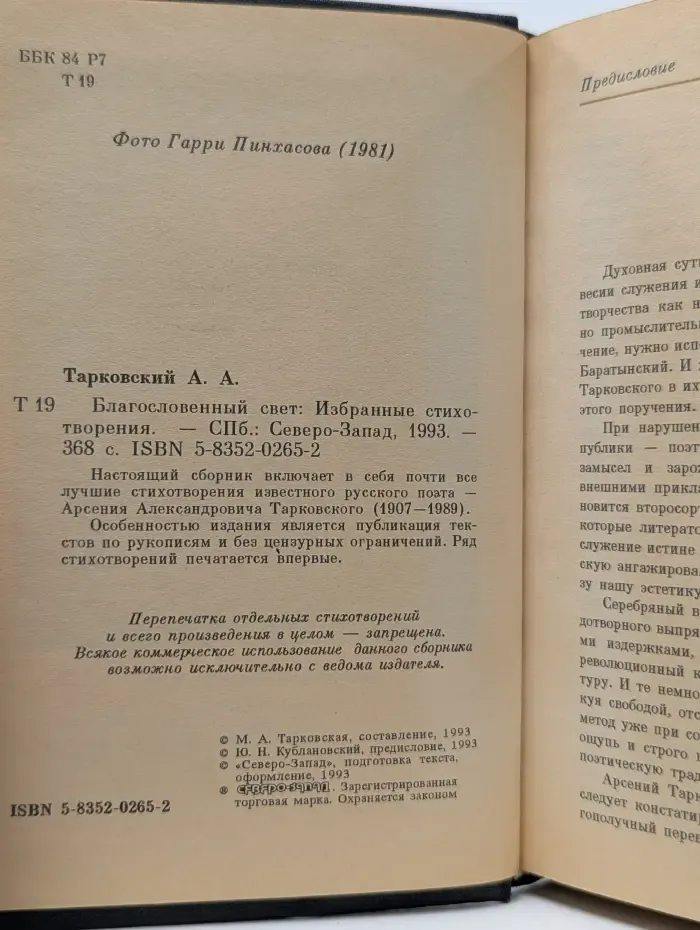 Благословенный свет. Избранные стихотворения