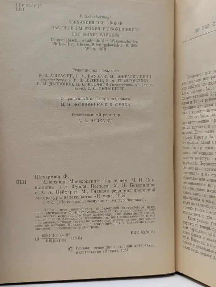 По следам исчезнувших культур Востока. Александр Македонский
