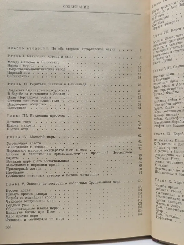 По следам исчезнувших культур Востока. Александр Македонский