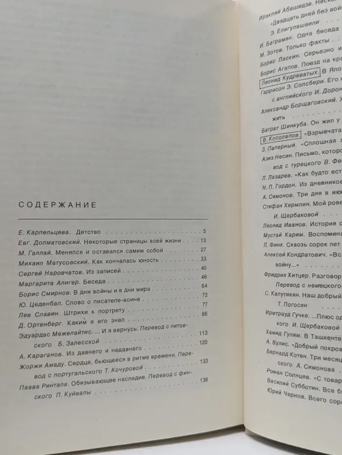 Константин Симонов в воспоминаниях современников: Сборник