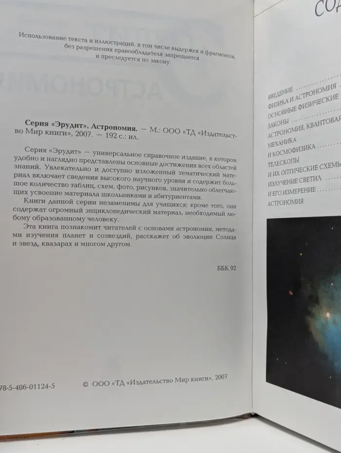 Эрудит. Астрономия