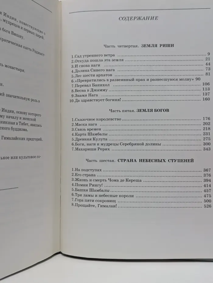 Великое путешествие. Книга 2. По маршруту мастера