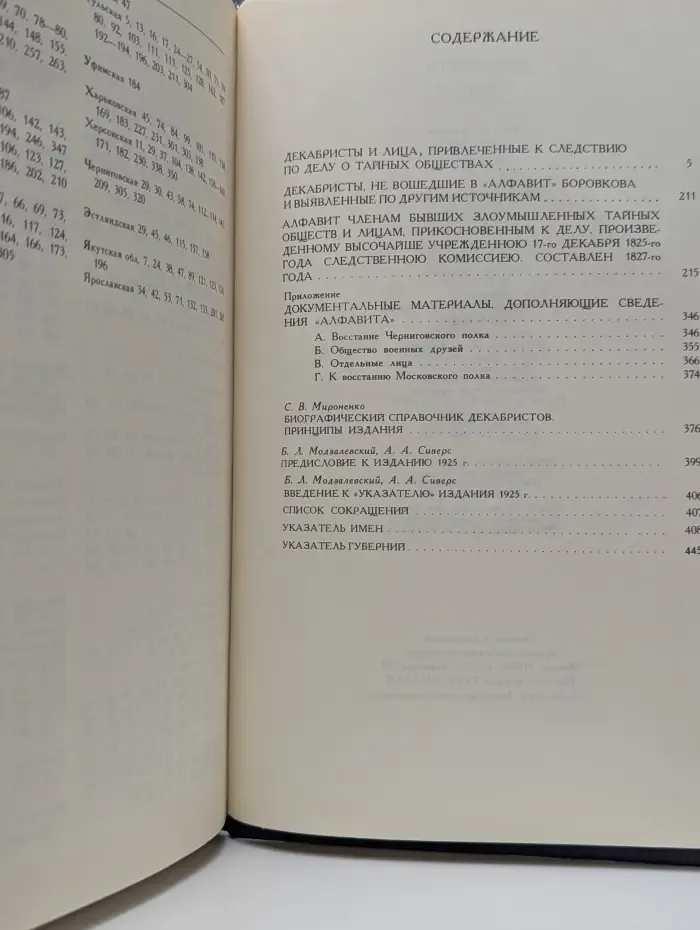 Декабристы. Биографический справочник