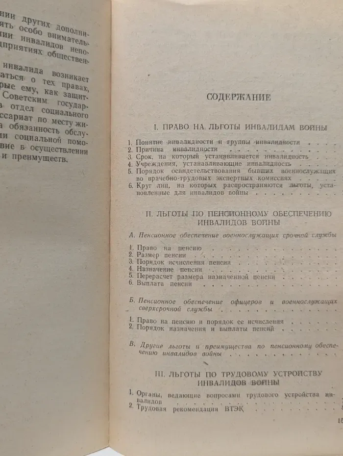 Льготы инвалидам войны