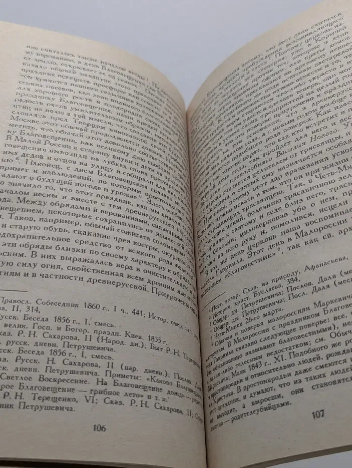 Забытая книга. Церковно-народный месяцеслов на Руси Ивана Калинского