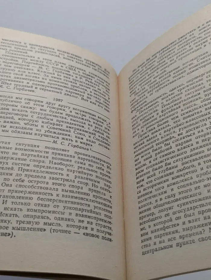 Новое в жизни, науке, технике. Философия и жизнь. Выпуск № 5/1991. Проблемы партийности