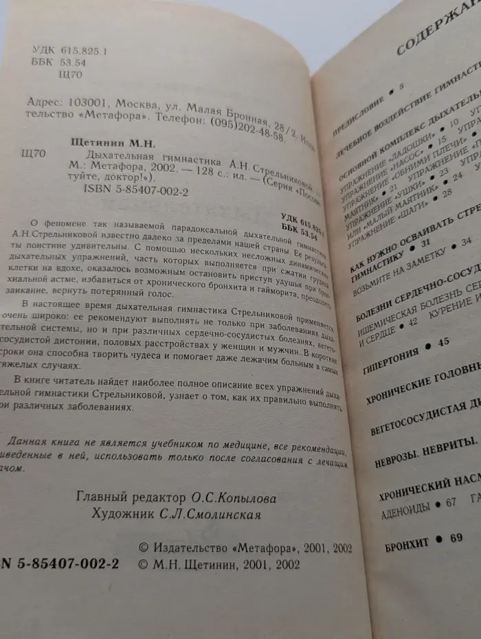 Посоветуйте, доктор! Дыхательная гимнастика А. Н. Стрельниковой