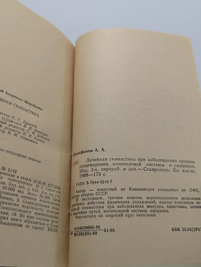 Лечебная гимнастика при заболеваниях органов пищеварения, мочеполовой системы и ожирении