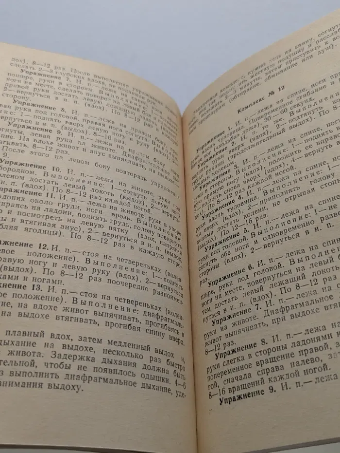 Лечебная гимнастика при заболеваниях органов пищеварения, мочеполовой системы и ожирении