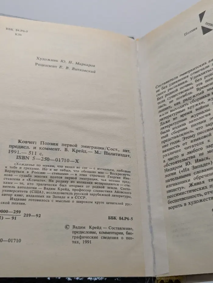 Поэзия первой эмиграции. Ковчег