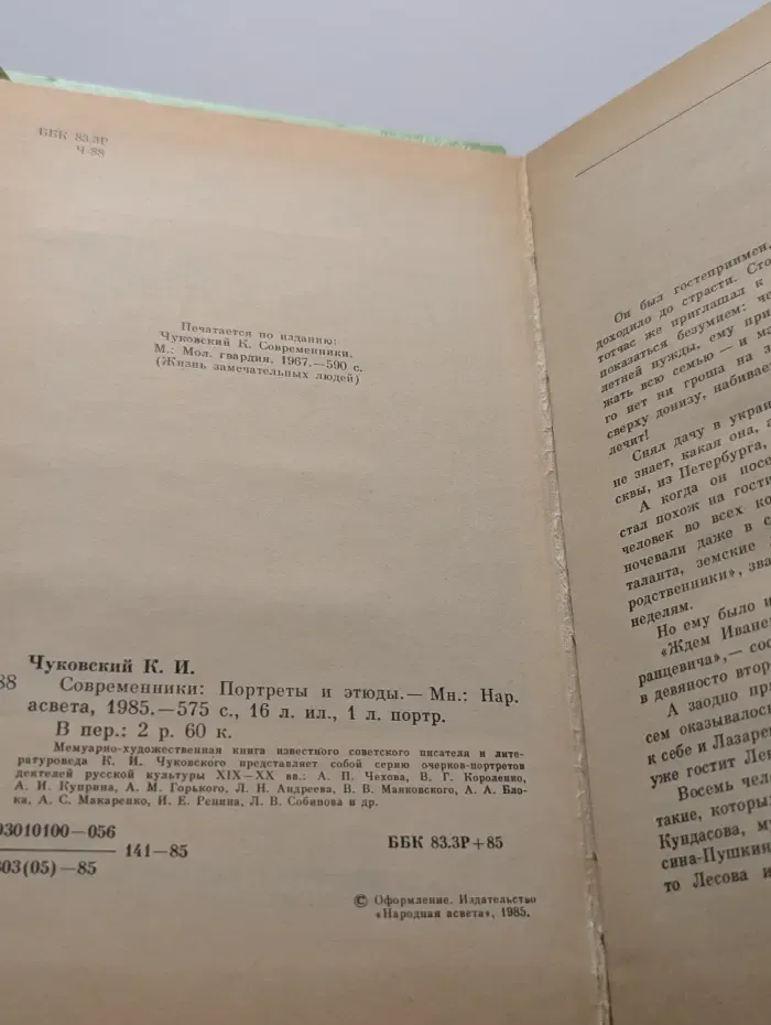 Современники. Портреты и этюды