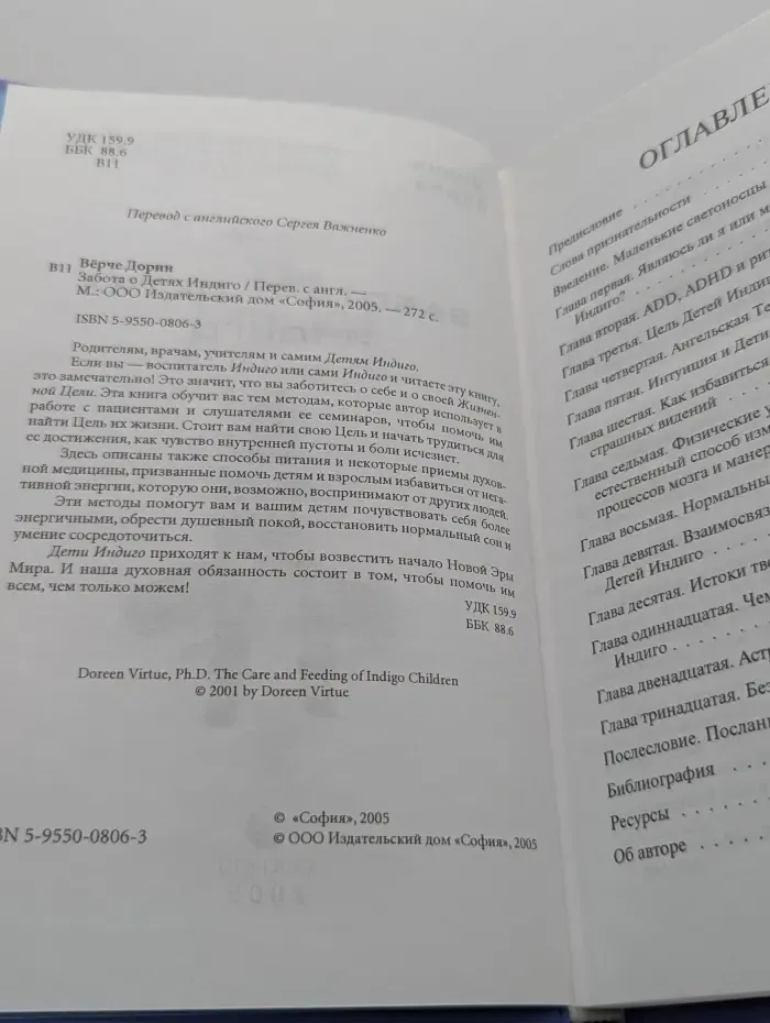 Дети Индиго. Забота о Детях Индиго