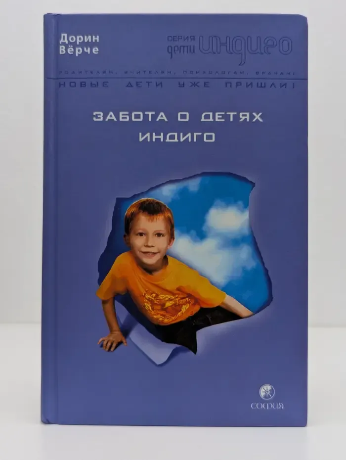Дети Индиго. Забота о Детях Индиго