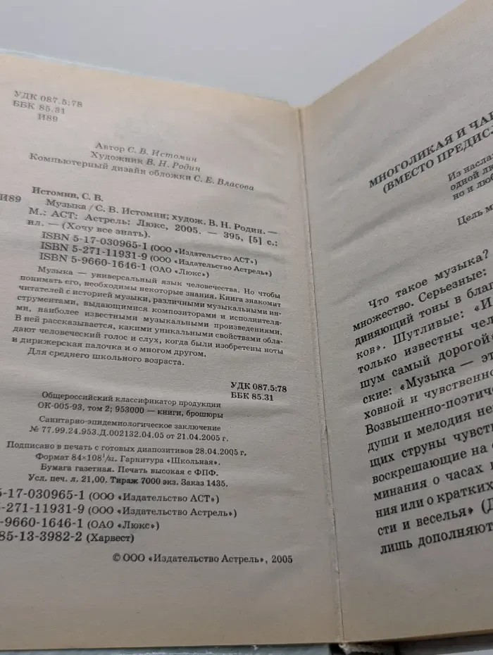 Хочу всё знать. Музыка