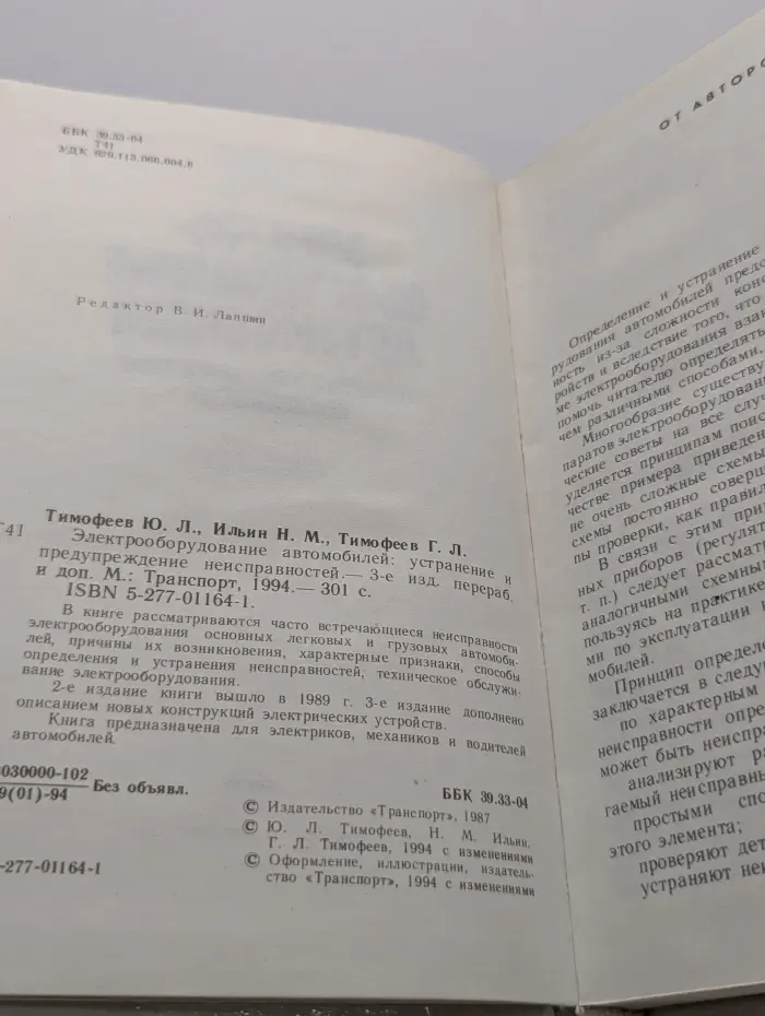 Электрооборудование автомобилей. Устранение и предупреждение