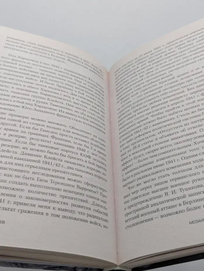Мозаика Великой Отечественной. От 22 июня до Курской дуги
