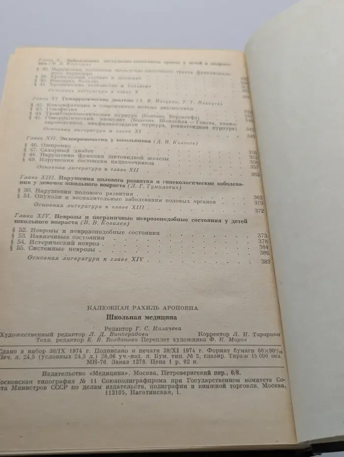 Школьная медицина