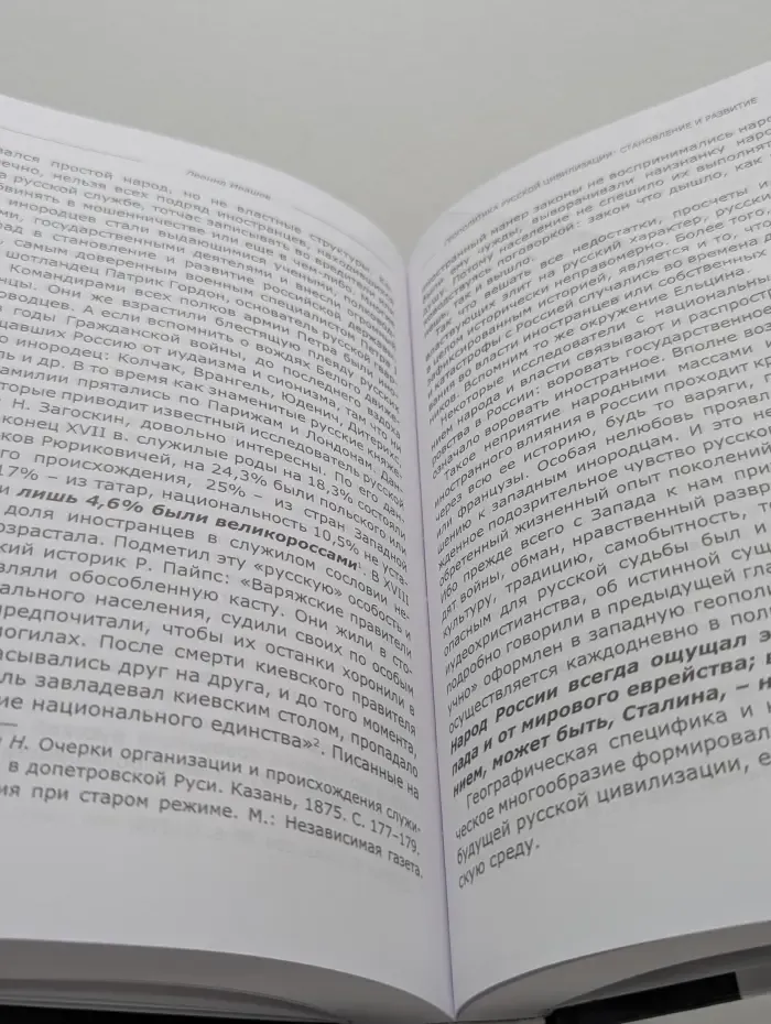 Геополитика русской цивилизации