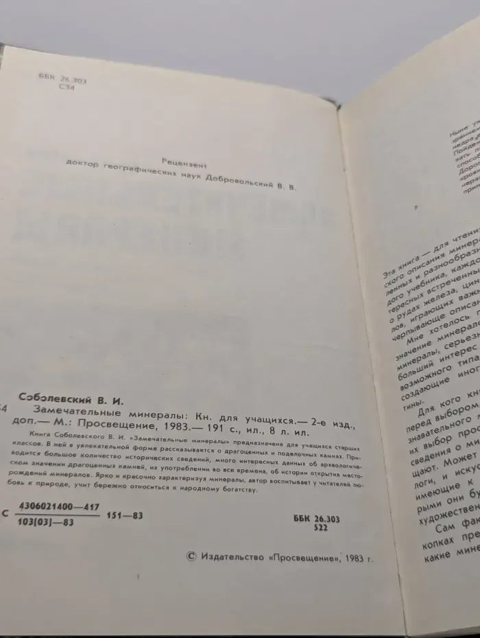 Замечательные минералы