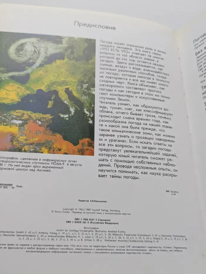 Что есть что. Погода