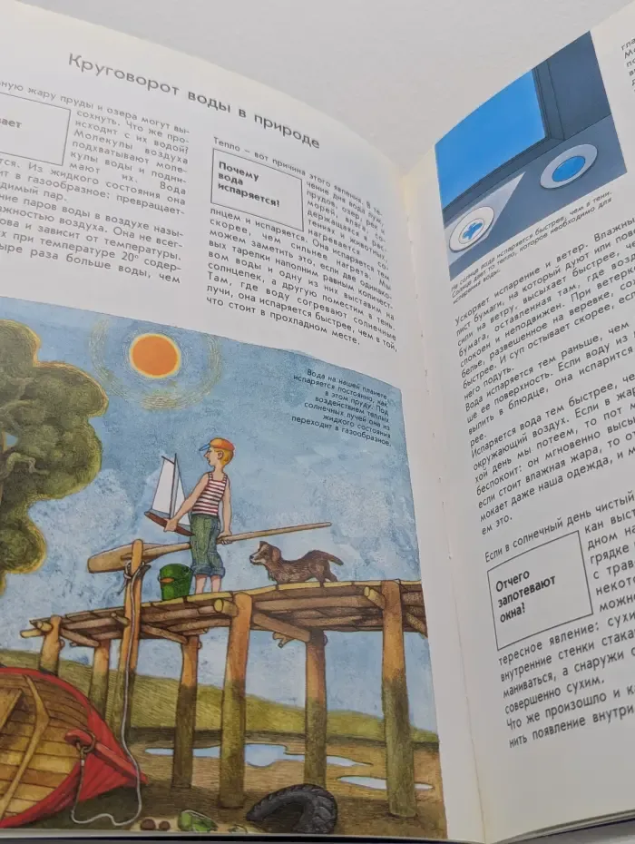Что есть что. Погода