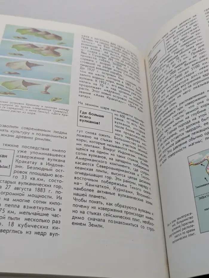 Что есть что. Стихийные бедствия