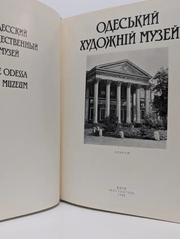 Одесский художественный музей