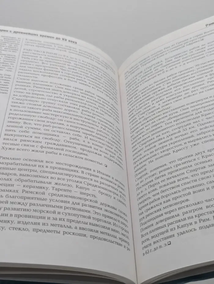 Эрудит. История с древнейших времен до XV века