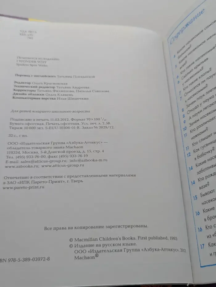 Энциклопедия для умников и умниц. Насекомые