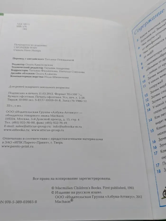 Энциклопедия для умников и умниц. Мир животных