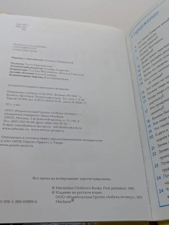Рыцари и замки