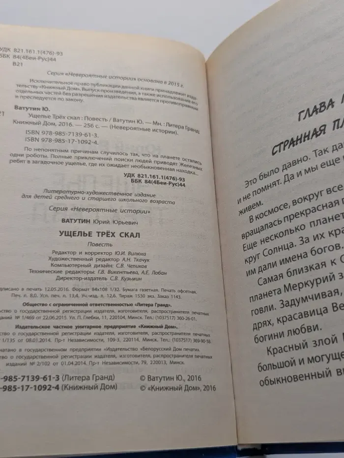 Невероятные истории. Ущелье трех скал