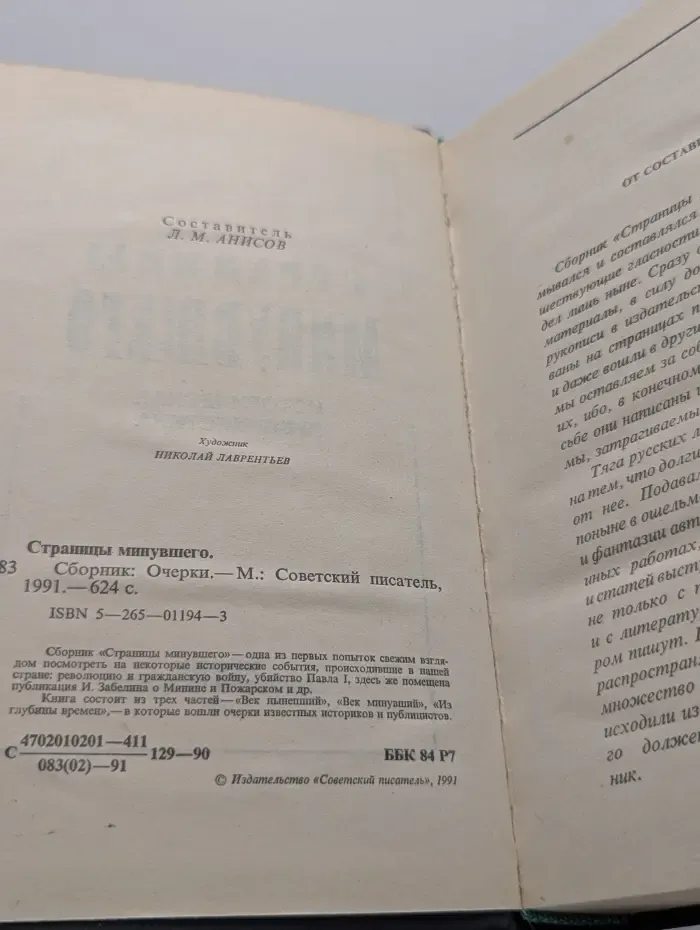 Страницы минувшего