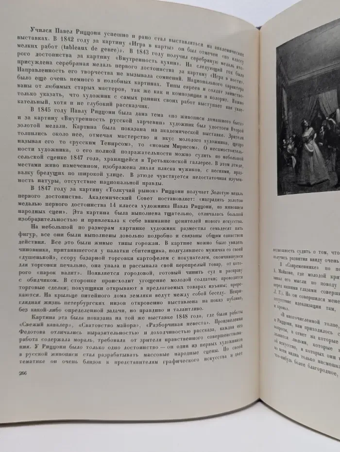Русское искусство. Очерки о жизни и творчестве художников середины XIX века