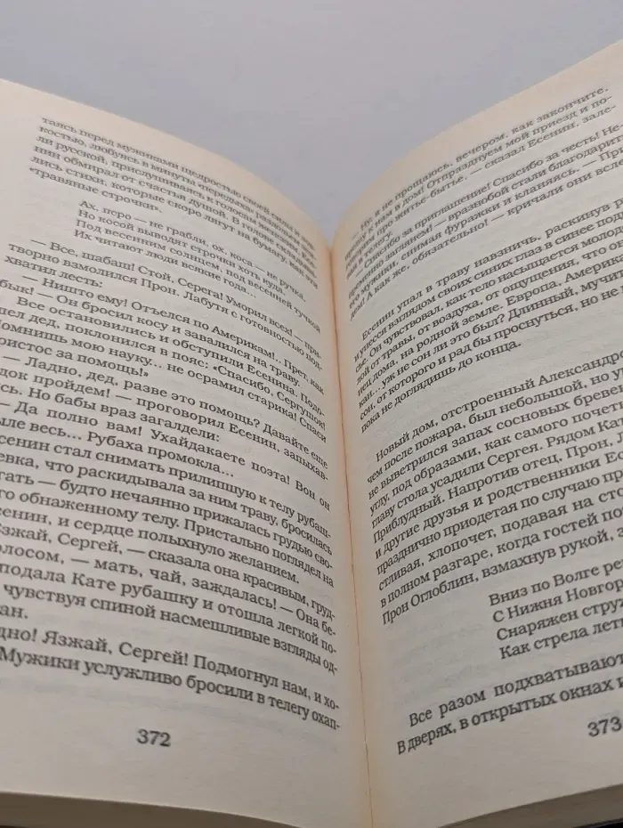 Первый канал представляет. Есенин