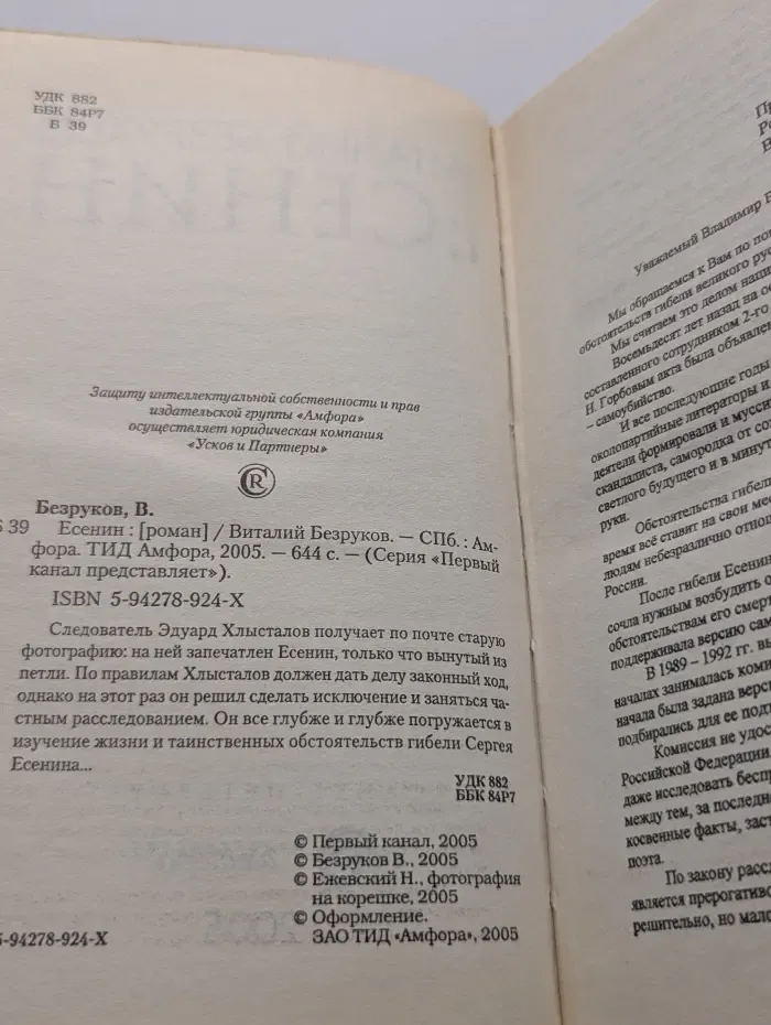 Первый канал представляет. Есенин