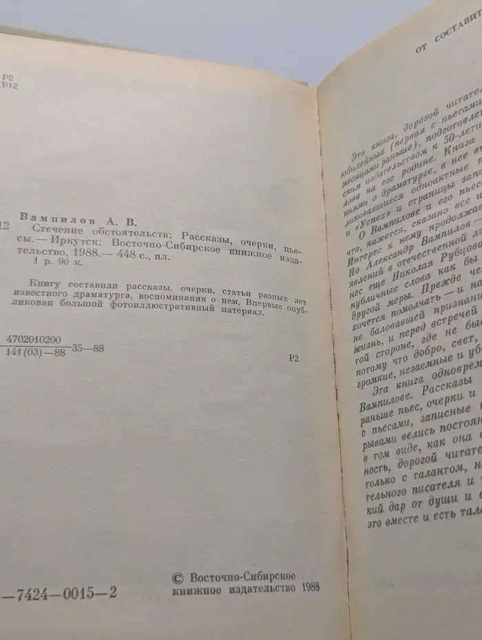 Стечение обстоятельств: Рассказы, очерки, пьесы