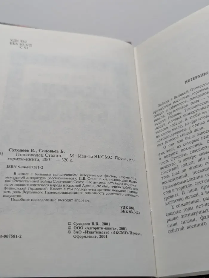 Полководец Сталин