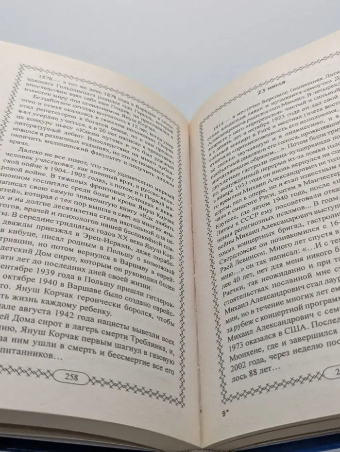 Знаменитые евреи. 450 биографий в зеркале календаря