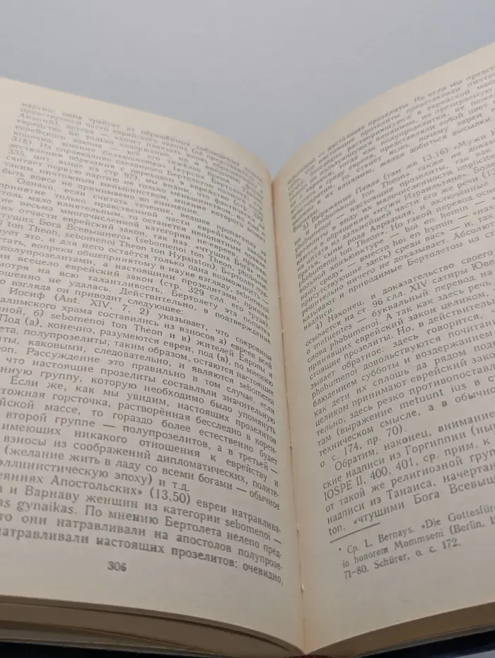 Евреи в России и в СССР. Исторический очерк