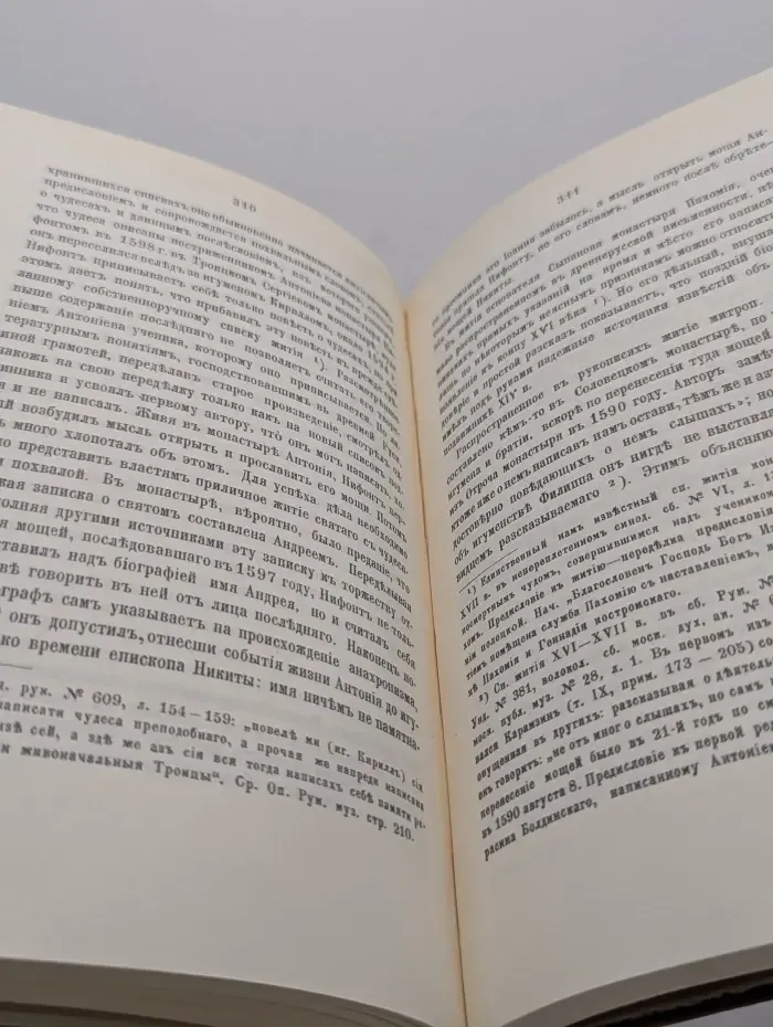 Древнерусские жития святых как исторический источник